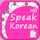 SpeakKorean HD (Text to Speech Offline)