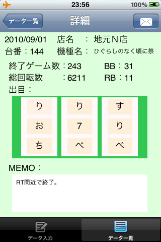 Screenshot 下見de朝一 Screenshot 下見de朝一